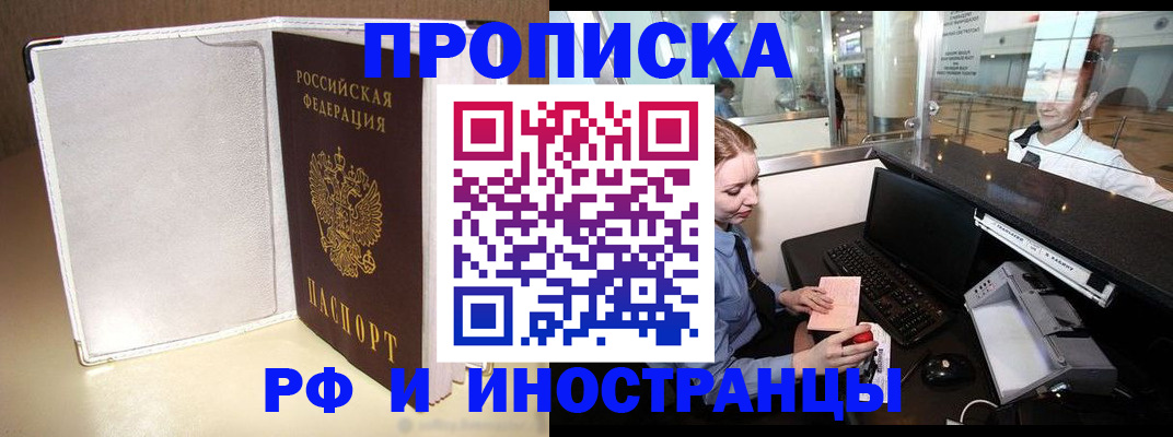 временная регистрация купить в Грязях