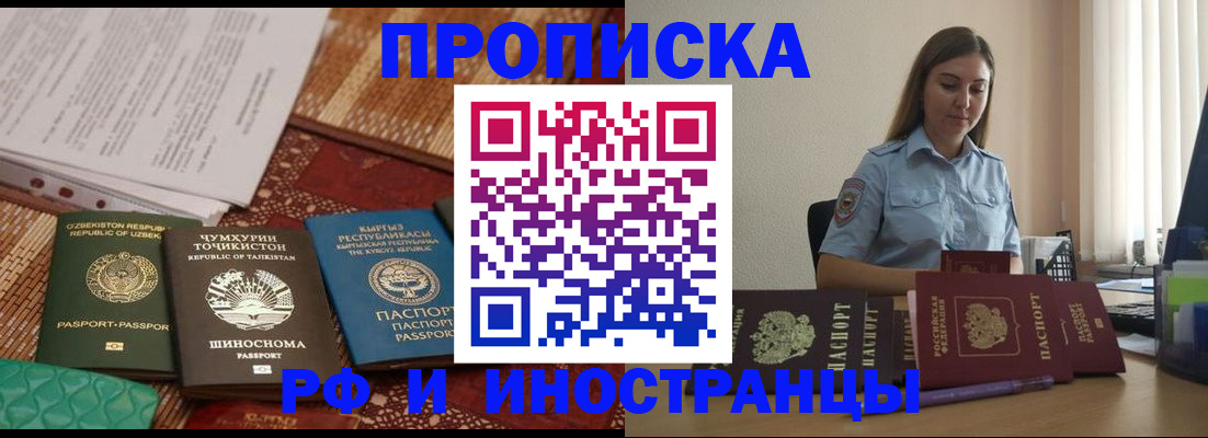 временная регистрация для всех в Грязях