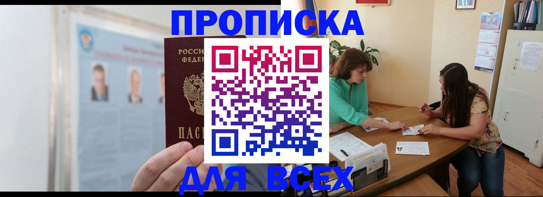 временная регистрация для всех в Грязях