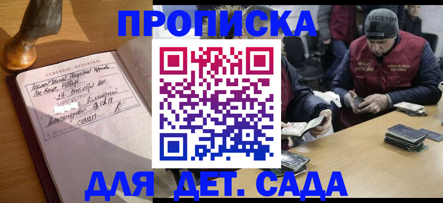прописка регистрация в Грязях